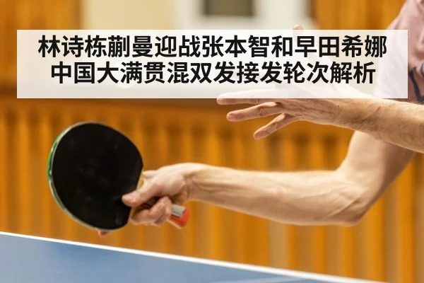 table tennis serve close up