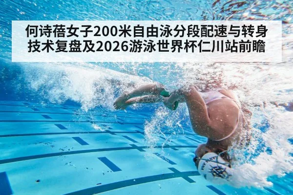 freestyle swimmer underwater turn